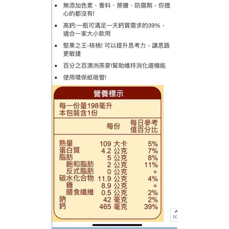 KLIM克寧核桃燕麥牛乳 每瓶198毫升X24入-吉兒好市多COSTCO代購-細節圖4