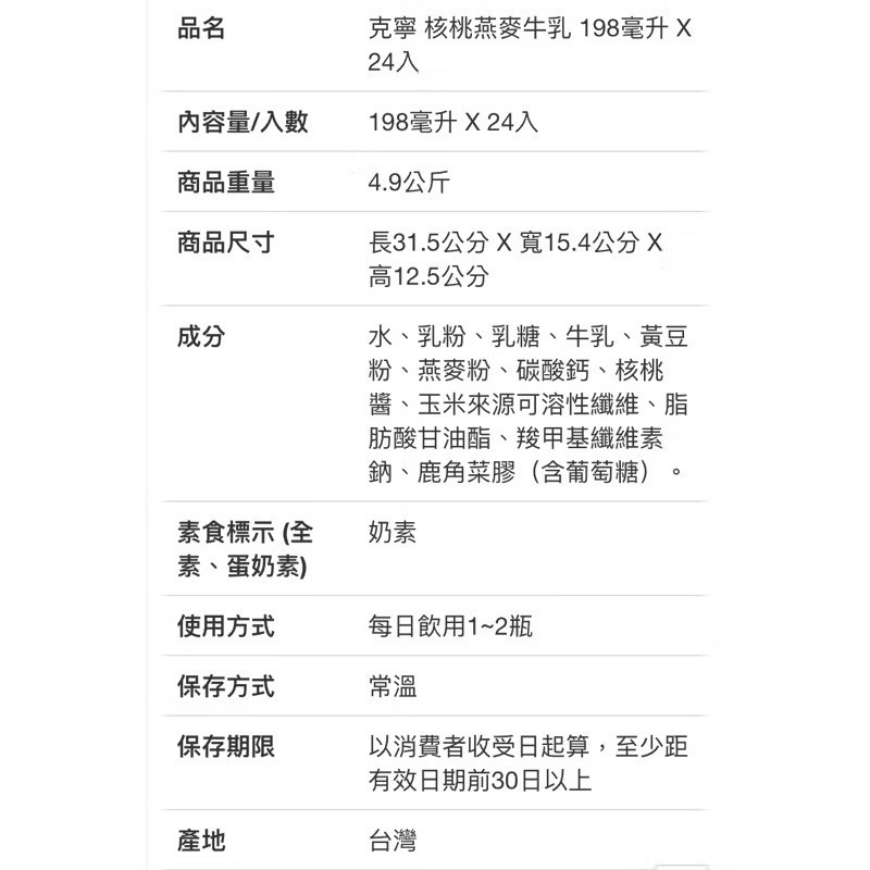 KLIM克寧核桃燕麥牛乳 每瓶198毫升X24入-吉兒好市多COSTCO代購-細節圖5