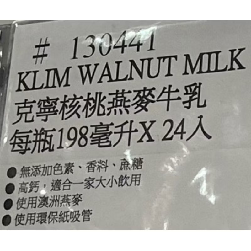 KLIM克寧核桃燕麥牛乳 每瓶198毫升X24入-吉兒好市多COSTCO代購-細節圖7
