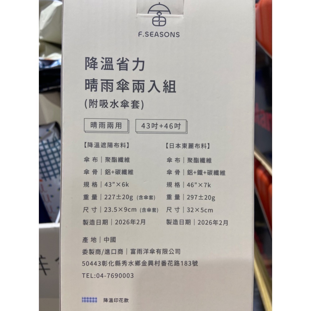 🎉現貨特價！FSEASONS 富雨洋傘 降溫省力晴雨傘兩入組 43+46吋 2款組合可選-吉兒好市多COSTCO代購-細節圖9