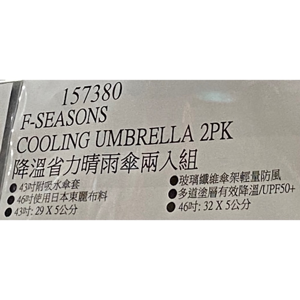 🎉現貨特價！FSEASONS 富雨洋傘 降溫省力晴雨傘兩入組 43+46吋 2款組合可選-吉兒好市多COSTCO代購-細節圖10