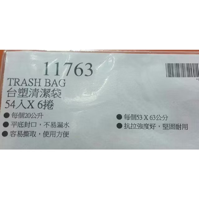 台塑清潔袋 垃圾袋 324張(54入X6捲) 每個20公升 53X63cm實心捲取式-吉兒好市多COSTCO代購-細節圖3
