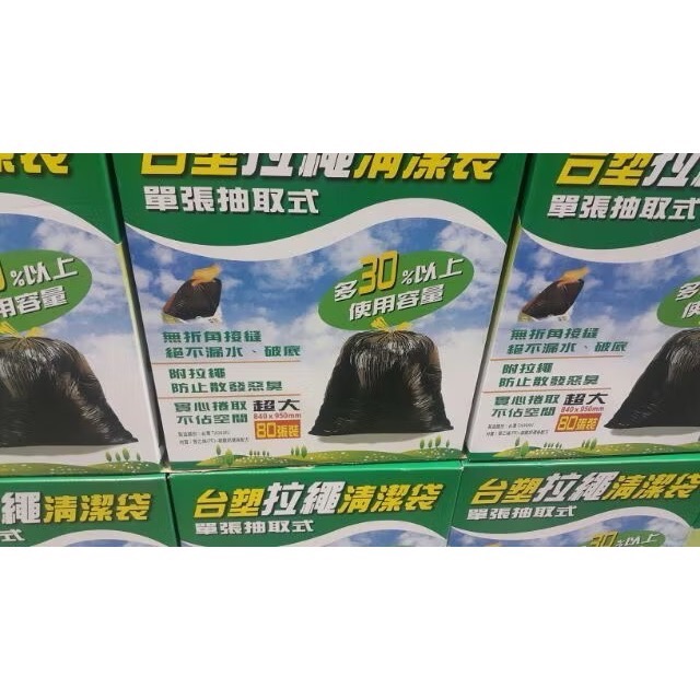 台塑拉繩清潔袋 垃圾袋 80入 每個90公升 84X95cm-吉兒好市多COSTCO代購-細節圖3
