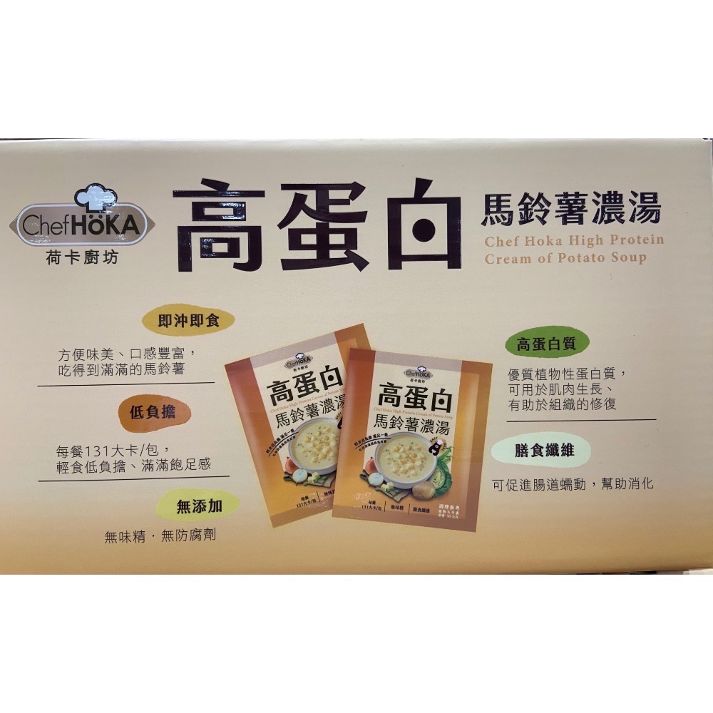 CHEF HOKA 荷卡廚坊高蛋白馬鈴薯濃湯 30公克X30包入-吉兒好市多COSTCO代購-細節圖3