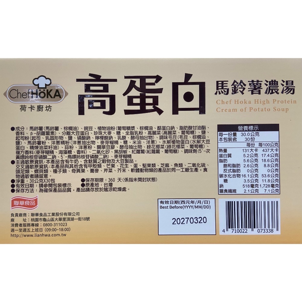 CHEF HOKA 荷卡廚坊高蛋白馬鈴薯濃湯 30公克X30包入-吉兒好市多COSTCO代購-細節圖4