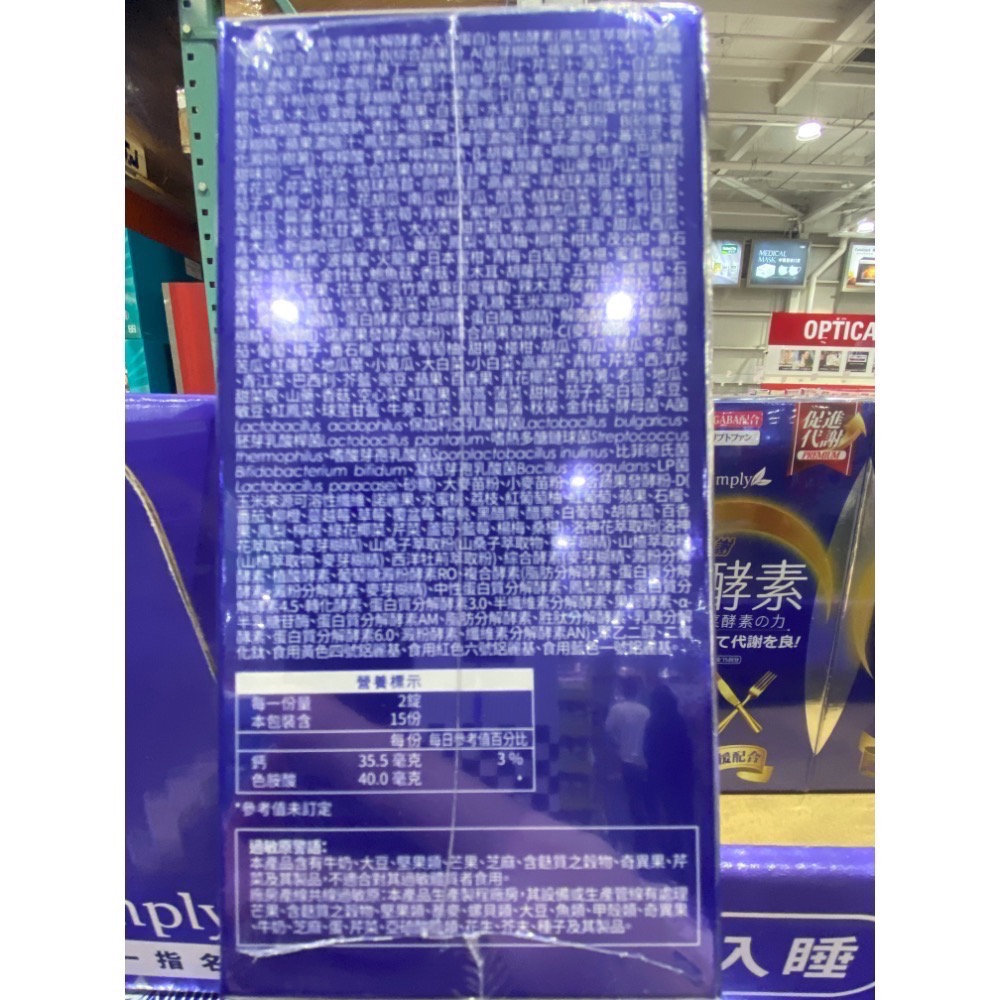 SIMPLY新普利超濃代謝夜酵素錠 EX 30錠X2盒-吉兒好市多COSTCO代購-細節圖2
