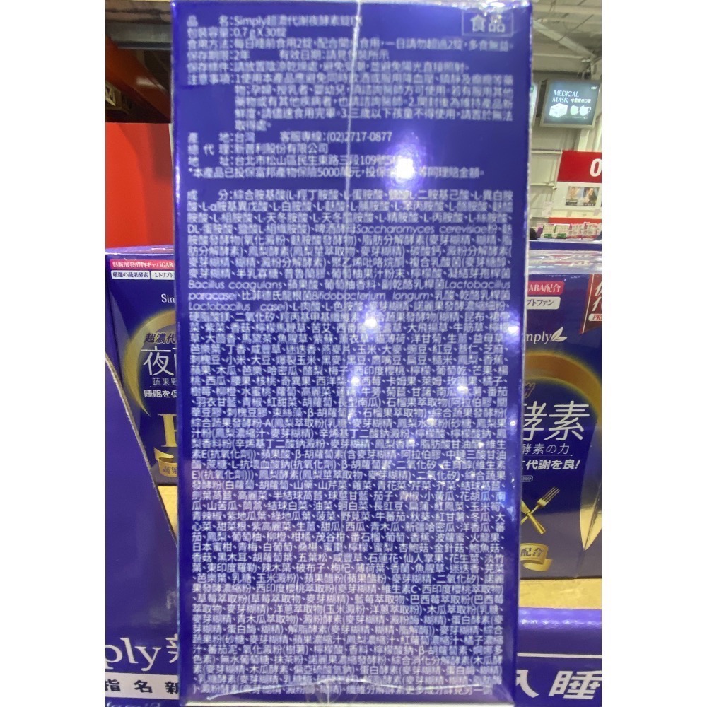 SIMPLY新普利超濃代謝夜酵素錠 EX 30錠X2盒-吉兒好市多COSTCO代購-細節圖3