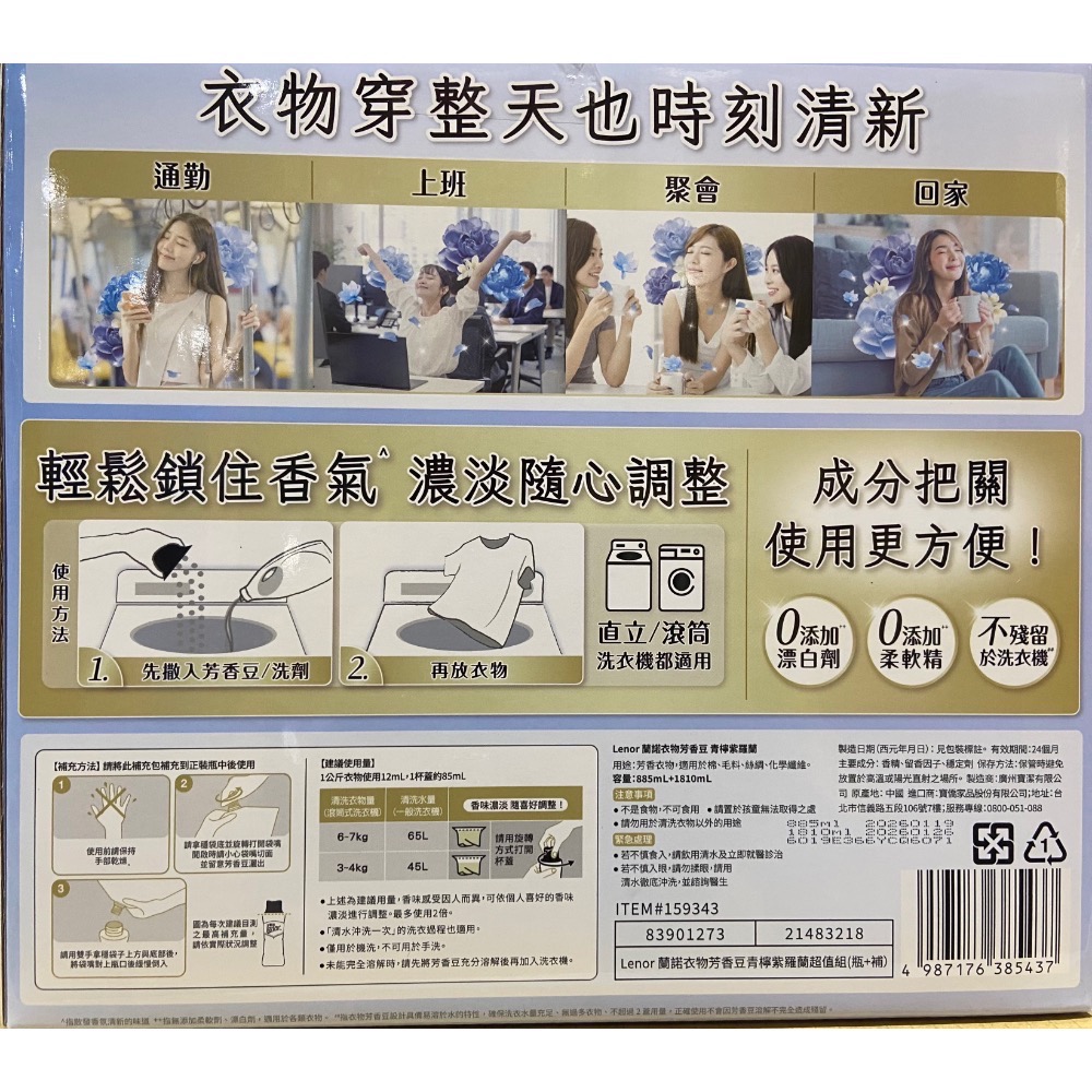 🎉現貨特價！LENOR 蘭諾衣物芳香豆青檸紫羅蘭 885毫升+1810毫升補充包-吉兒好市多COSTCO代購-細節圖4