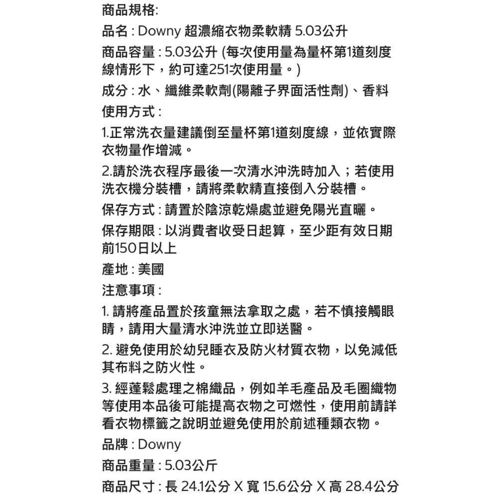 DOWNY 超濃縮衣物柔軟精 5.03公升-吉兒好市多COSTCO線上代購-細節圖6