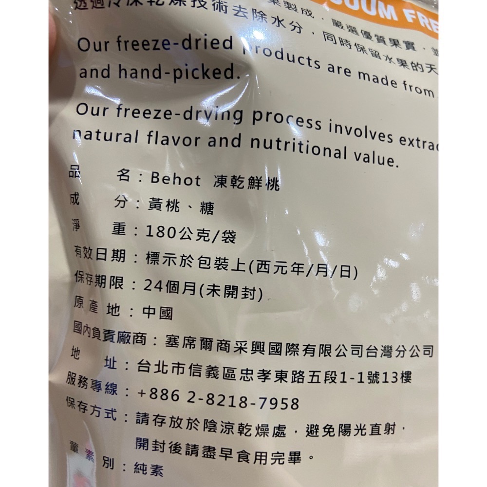 BEHOT 凍乾鮮桃 180克-吉兒好市多COSTCO代購-細節圖4