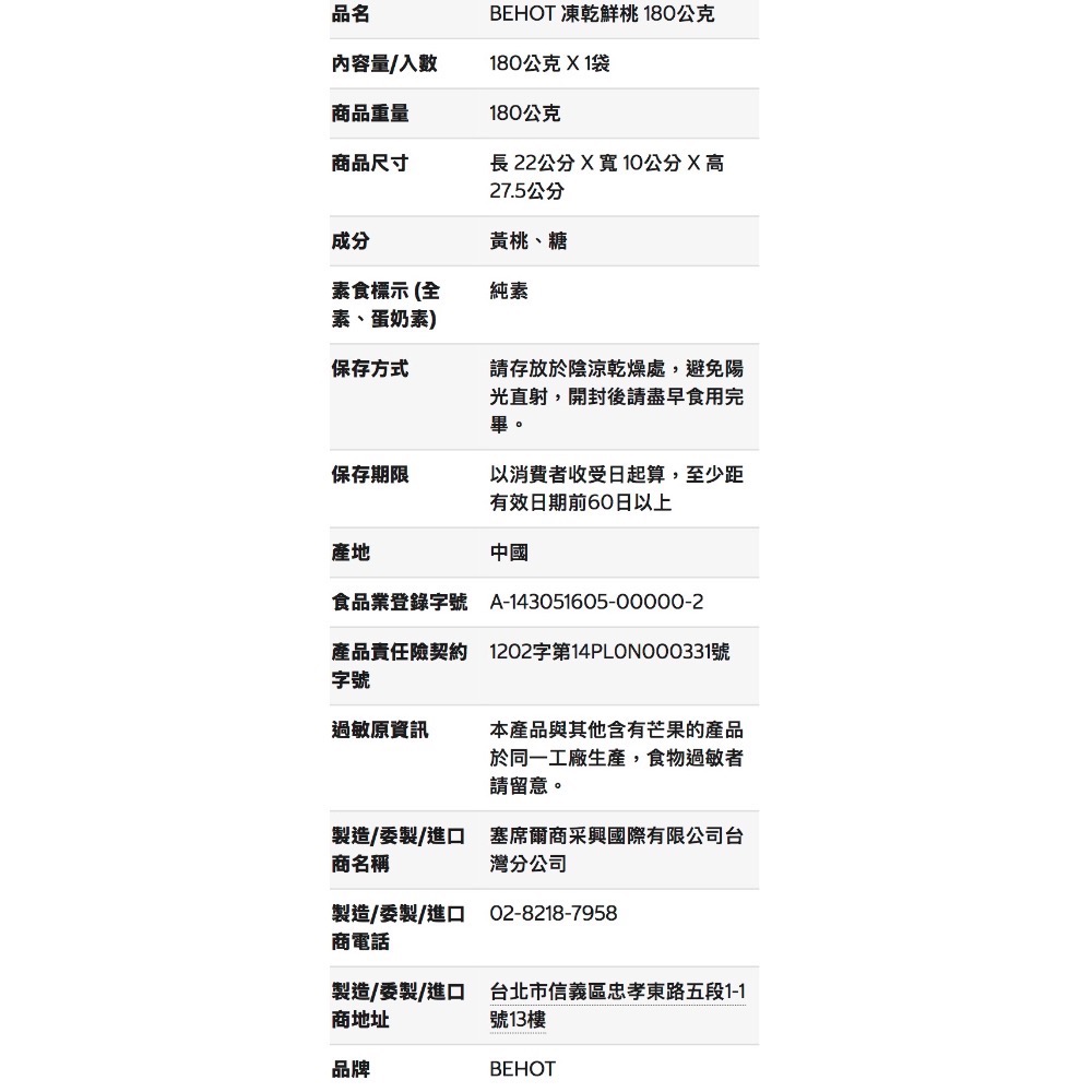 BEHOT 凍乾鮮桃 180克-吉兒好市多COSTCO代購-細節圖8