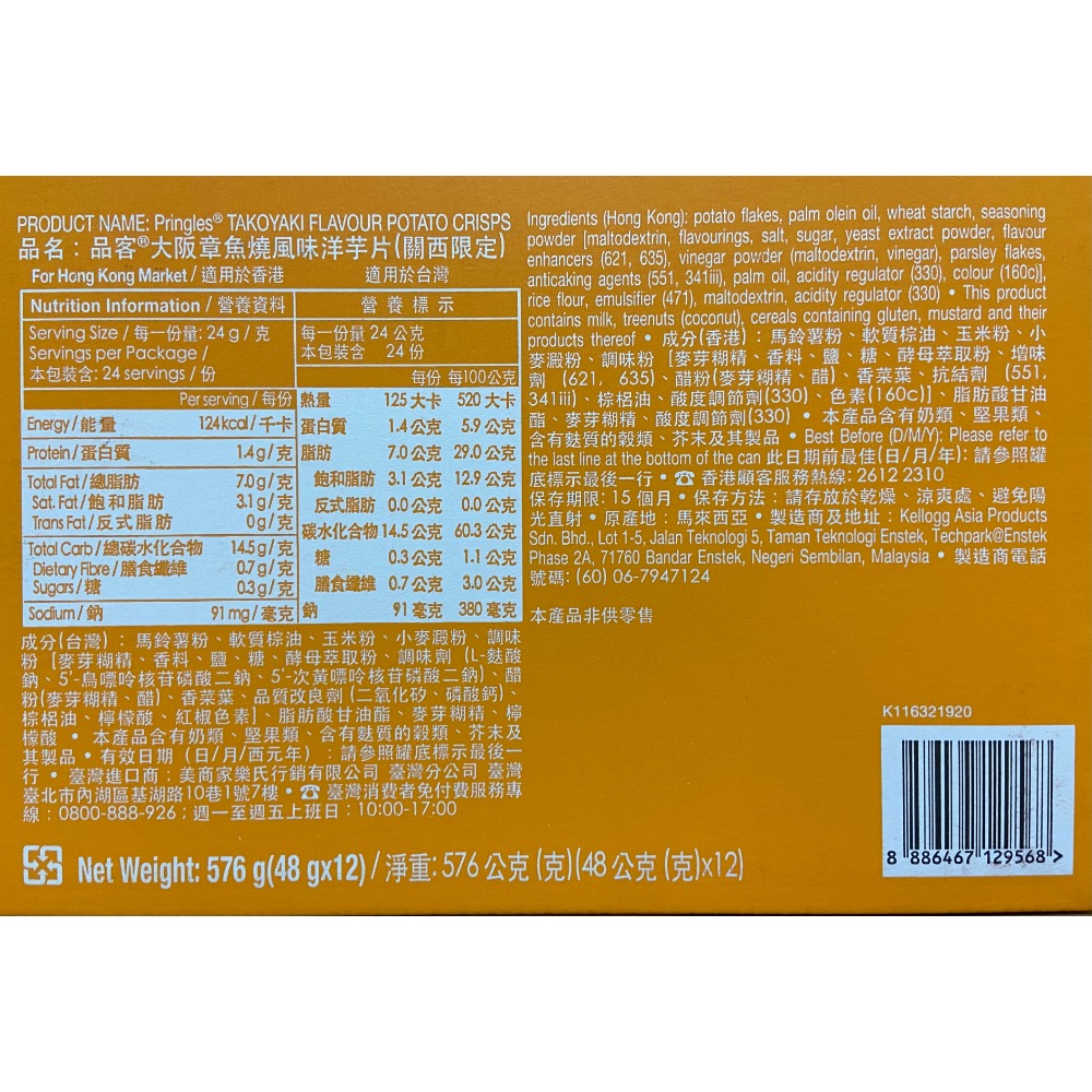 PRINGLES 品客章魚燒風味洋芋片12罐入，共576公克-吉兒好市多COSTCO代購-細節圖3