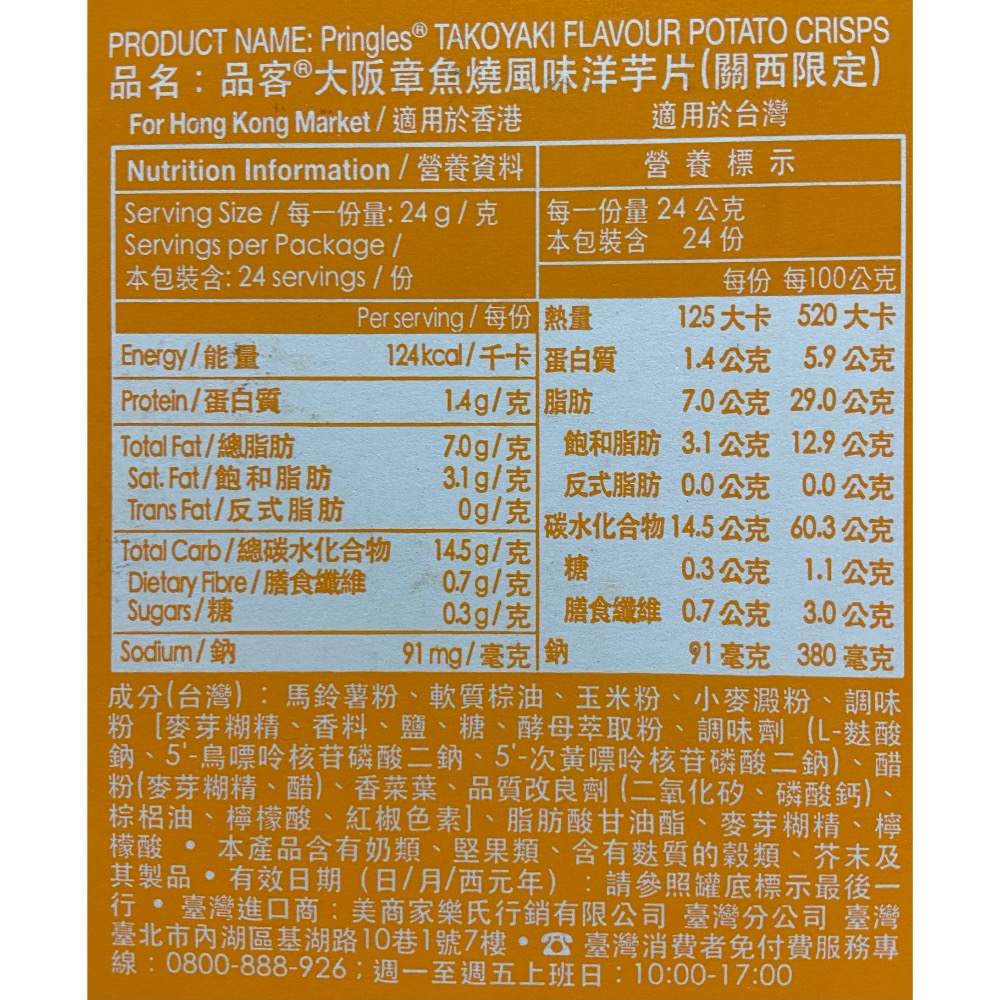 PRINGLES 品客章魚燒風味洋芋片12罐入，共576公克-吉兒好市多COSTCO代購-細節圖4