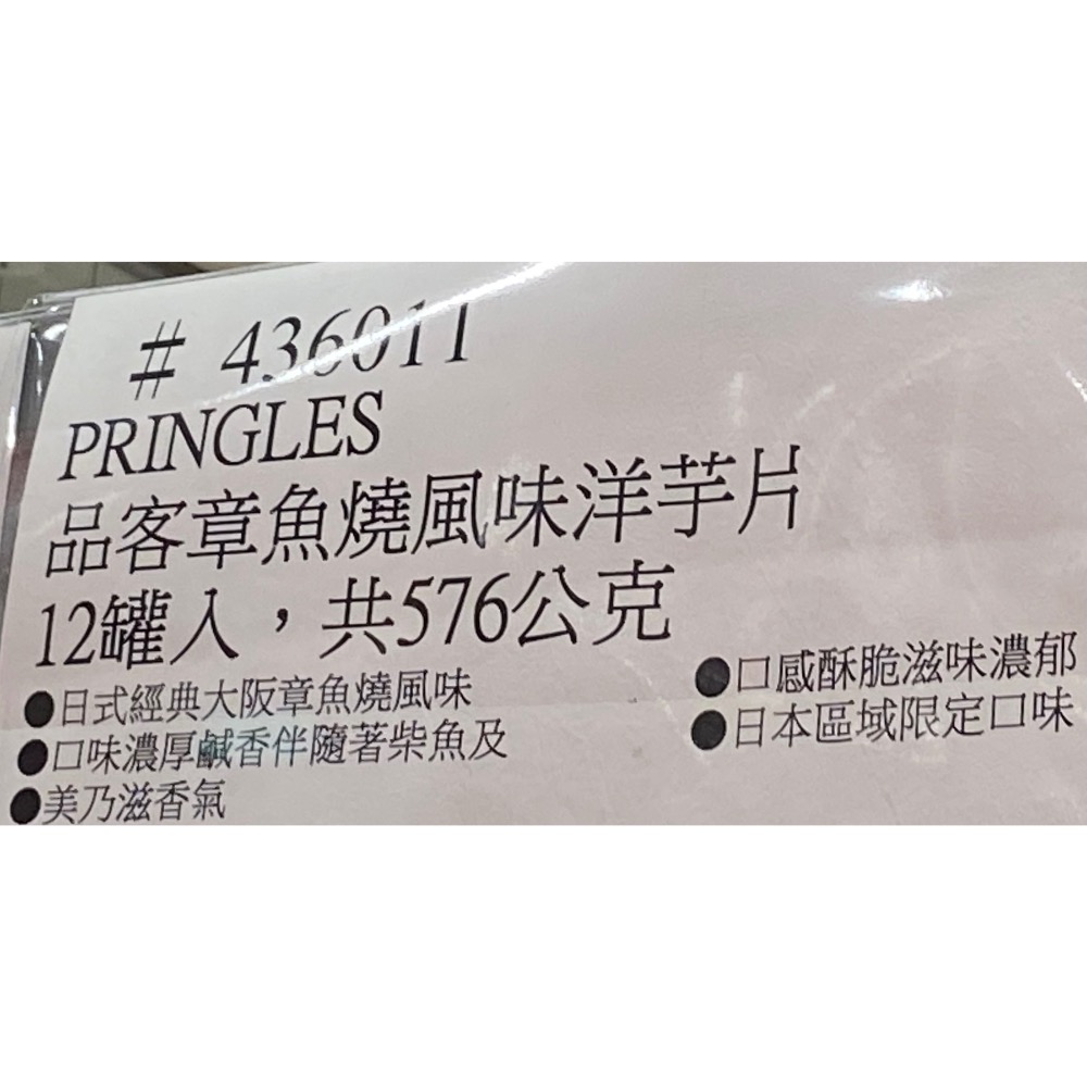 PRINGLES 品客章魚燒風味洋芋片12罐入，共576公克-吉兒好市多COSTCO代購-細節圖6