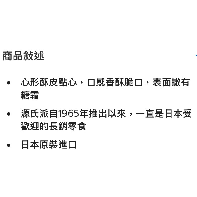 SANRITSU 三立源氏家庭包 240克X3包共720公克-吉兒好市多COSTCO代購-細節圖4