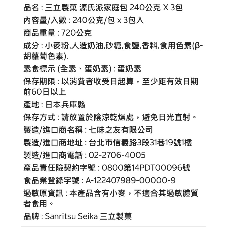 SANRITSU 三立源氏家庭包 240克X3包共720公克-吉兒好市多COSTCO代購-細節圖5