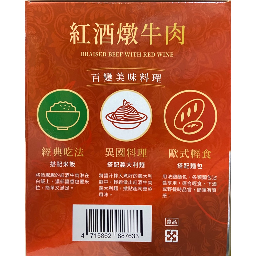 Jen Yuan 珍苑紅酒燉牛肉 200公克X6袋-吉兒好市多COSTCO代購-細節圖2