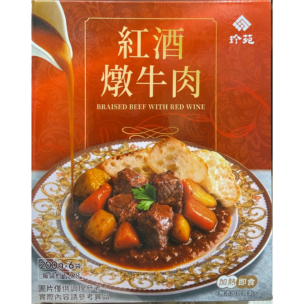Jen Yuan 珍苑紅酒燉牛肉 200公克X6袋-吉兒好市多COSTCO代購-細節圖4