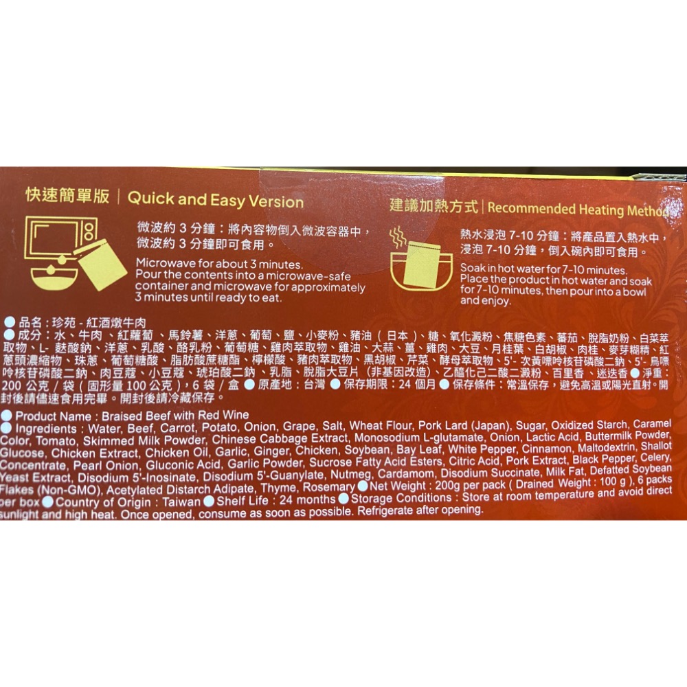 Jen Yuan 珍苑紅酒燉牛肉 200公克X6袋-吉兒好市多COSTCO代購-細節圖5