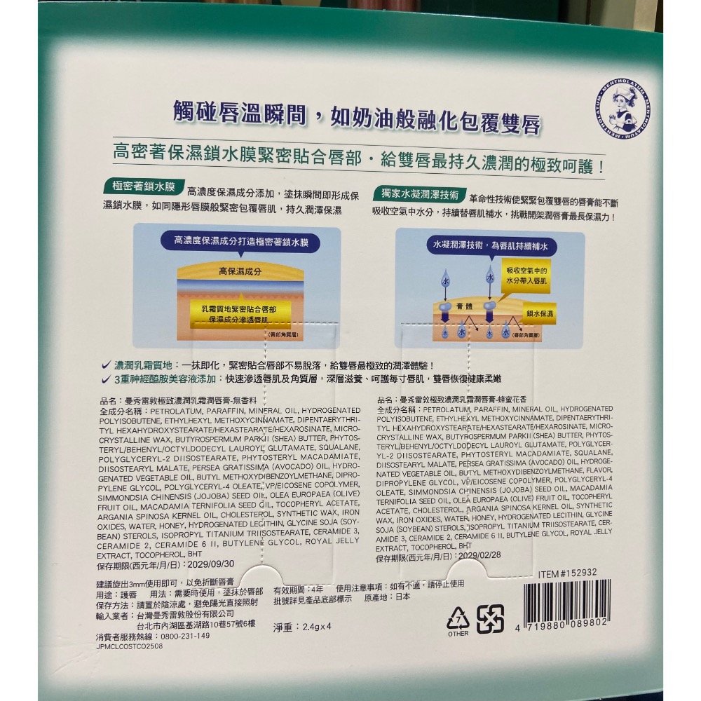 MENTHOLATUM 曼秀雷敦濃潤乳霜潤唇膏 2.4公克X4入-吉兒好市多COSTCO代購-細節圖2
