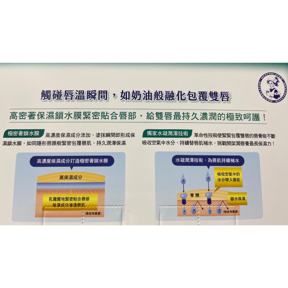 MENTHOLATUM 曼秀雷敦濃潤乳霜潤唇膏 2.4公克X4入-吉兒好市多COSTCO代購-細節圖4