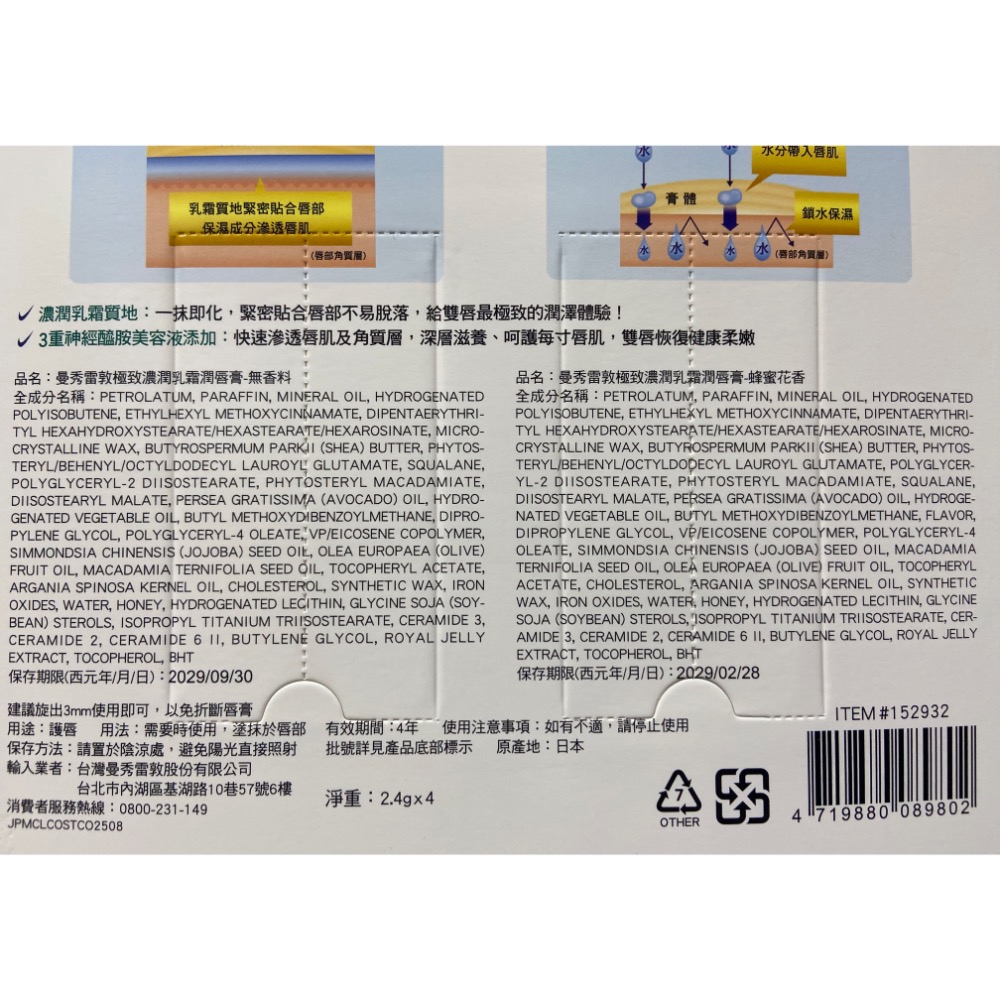 MENTHOLATUM 曼秀雷敦濃潤乳霜潤唇膏 2.4公克X4入-吉兒好市多COSTCO代購-細節圖5