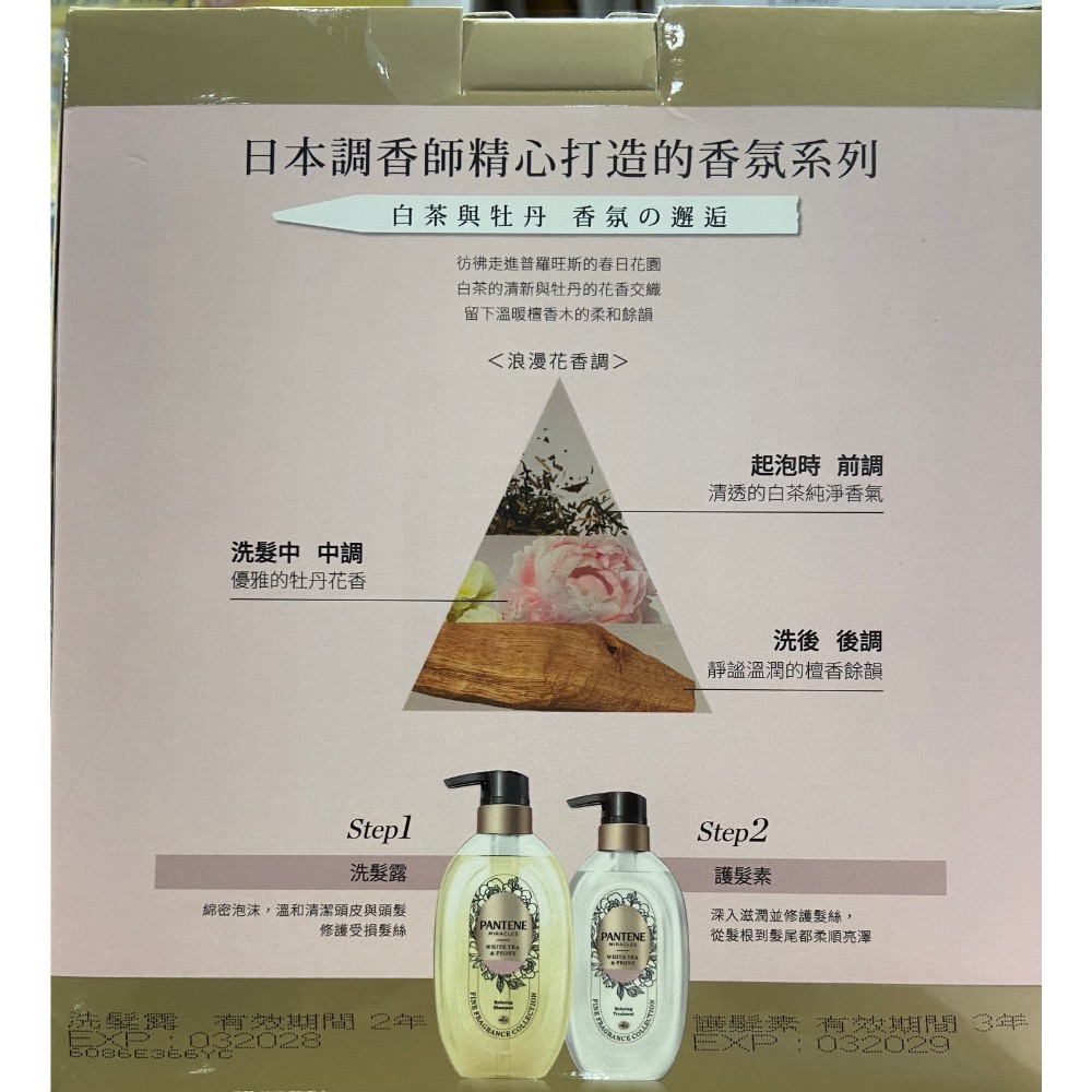 🎉現貨特價！PANTENE 潘婷白茶牡丹香氛洗護組 洗髮精&護髮素各440克-吉兒好市多COSTCO代購-細節圖2