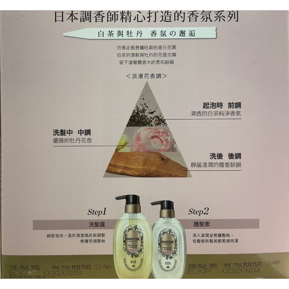 🎉現貨特價！PANTENE 潘婷白茶牡丹香氛洗護組 洗髮精&護髮素各440克-吉兒好市多COSTCO代購-細節圖3