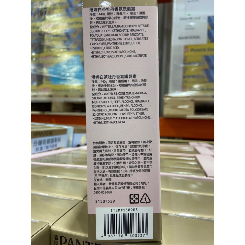🎉現貨特價！PANTENE 潘婷白茶牡丹香氛洗護組 洗髮精&護髮素各440克-吉兒好市多COSTCO代購-細節圖4