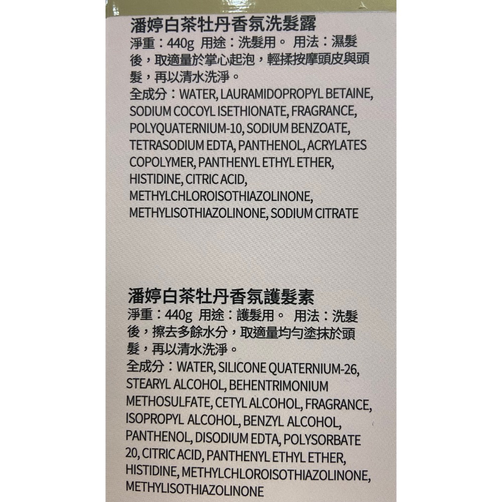 🎉現貨特價！PANTENE 潘婷白茶牡丹香氛洗護組 洗髮精&護髮素各440克-吉兒好市多COSTCO代購-細節圖5