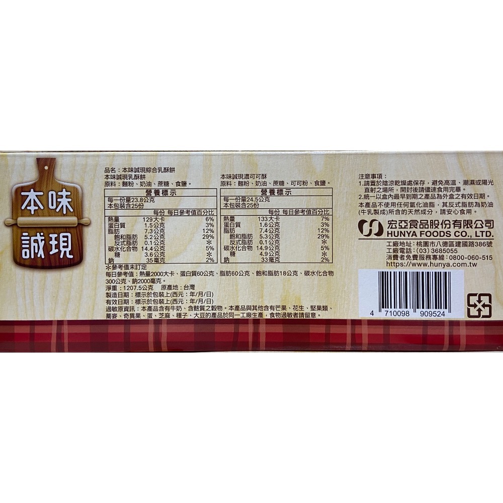 🎉限時特價！本味誠現綜合乳酥餅 1207.5克-吉兒好市多COSTCO代購-細節圖3