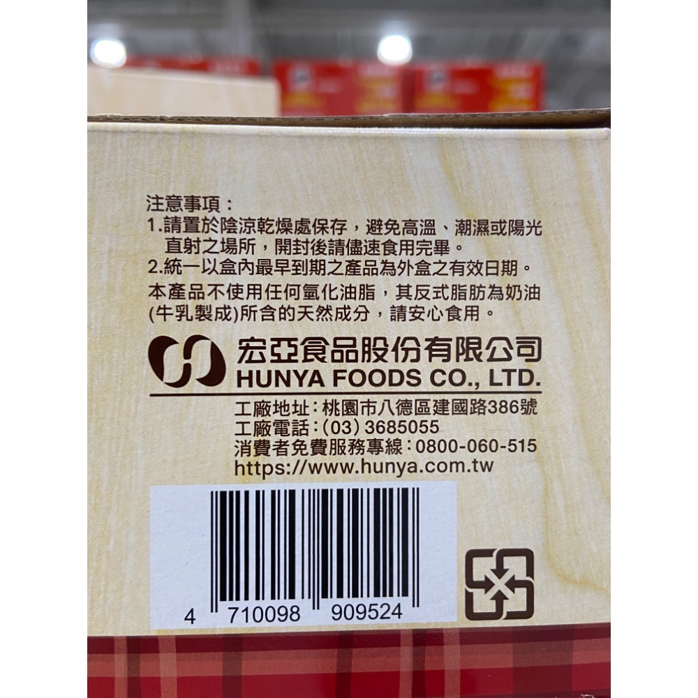 🎉限時特價！本味誠現綜合乳酥餅 1207.5克-吉兒好市多COSTCO代購-細節圖5