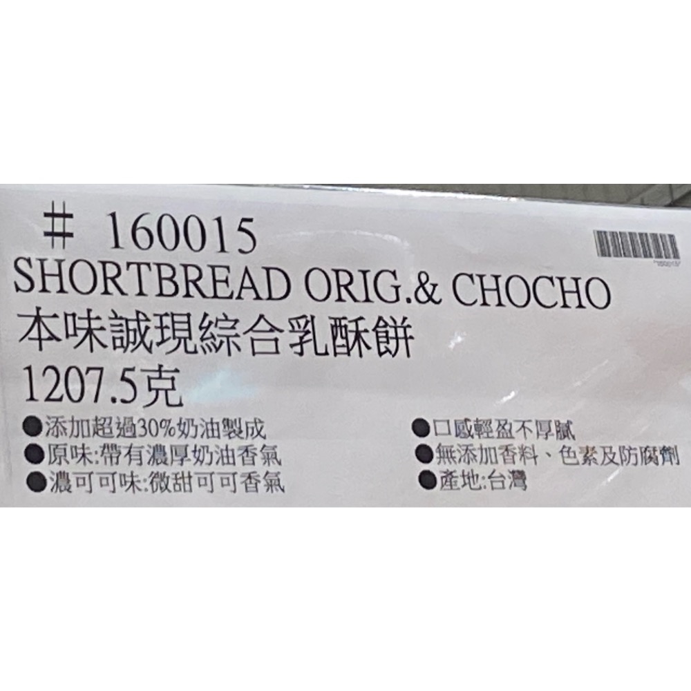 🎉限時特價！本味誠現綜合乳酥餅 1207.5克-吉兒好市多COSTCO代購-細節圖6