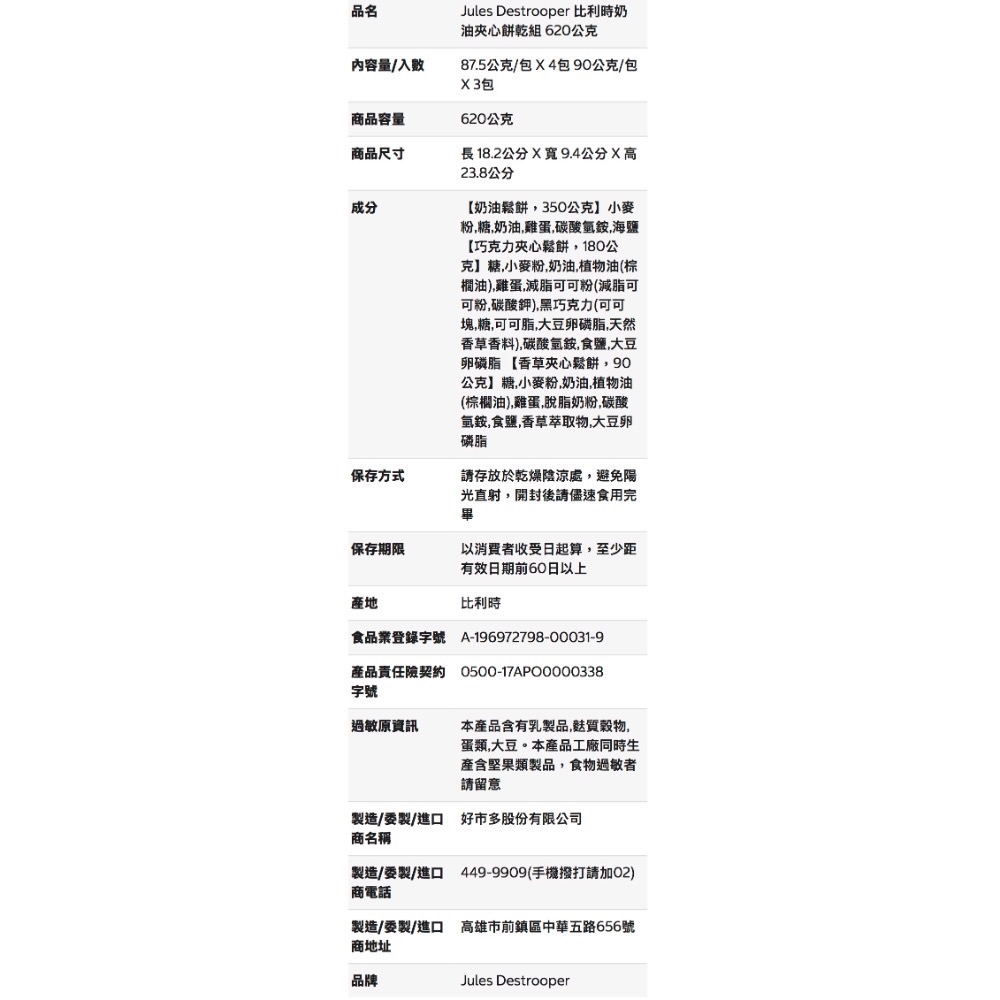 Jules Destrooper 比利時奶油夾心餅乾組 620公克-吉兒好市多COSTCO代購-細節圖7