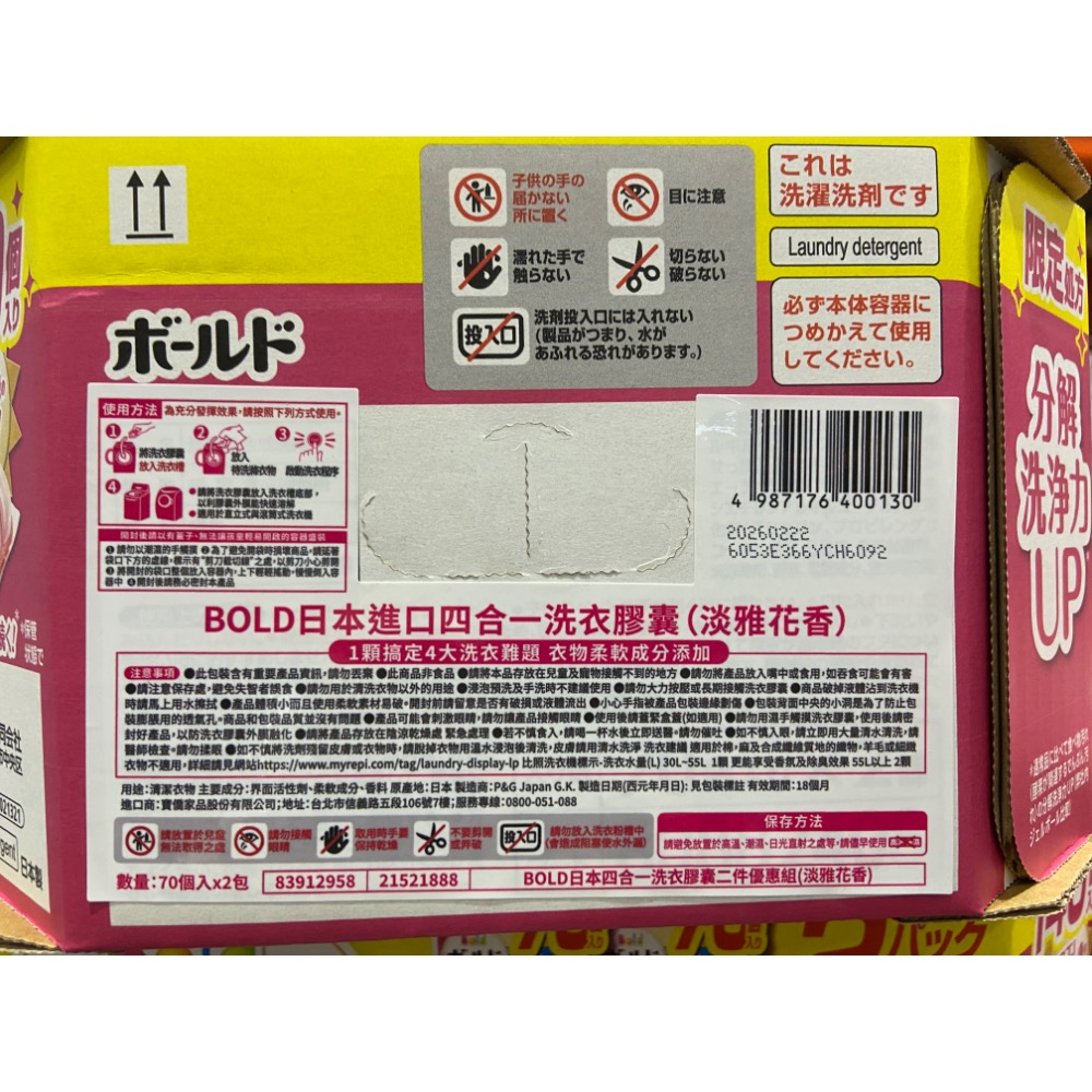 🎉現貨特價！BOLD 4合一洗衣膠囊淡雅花香 40顆X2袋入-吉兒好市多COSTCO代購-細節圖4