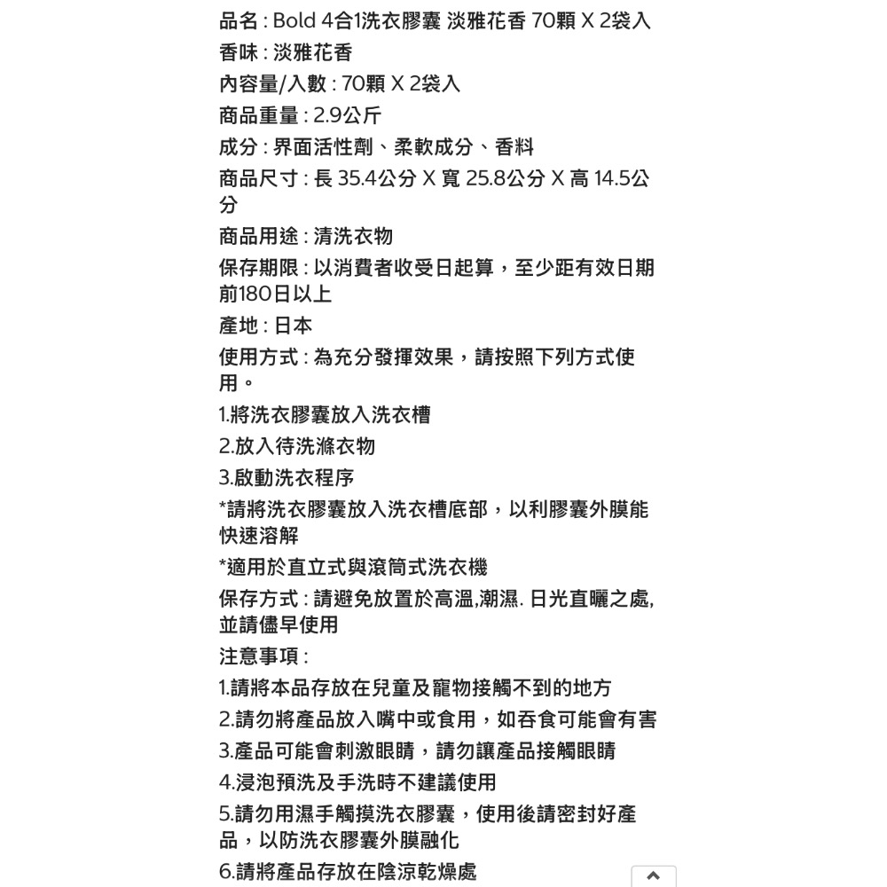 🎉現貨特價！BOLD 4合一洗衣膠囊淡雅花香 40顆X2袋入-吉兒好市多COSTCO代購-細節圖6