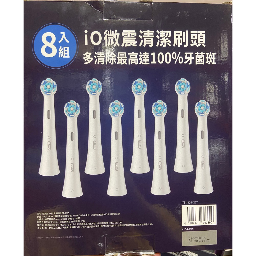 🎉現貨特價！Oral-B 歐樂B iO電動牙刷刷頭8入組 iO微震清潔刷頭/iO微震溫和刷頭-吉兒好市多COSTCO-細節圖4