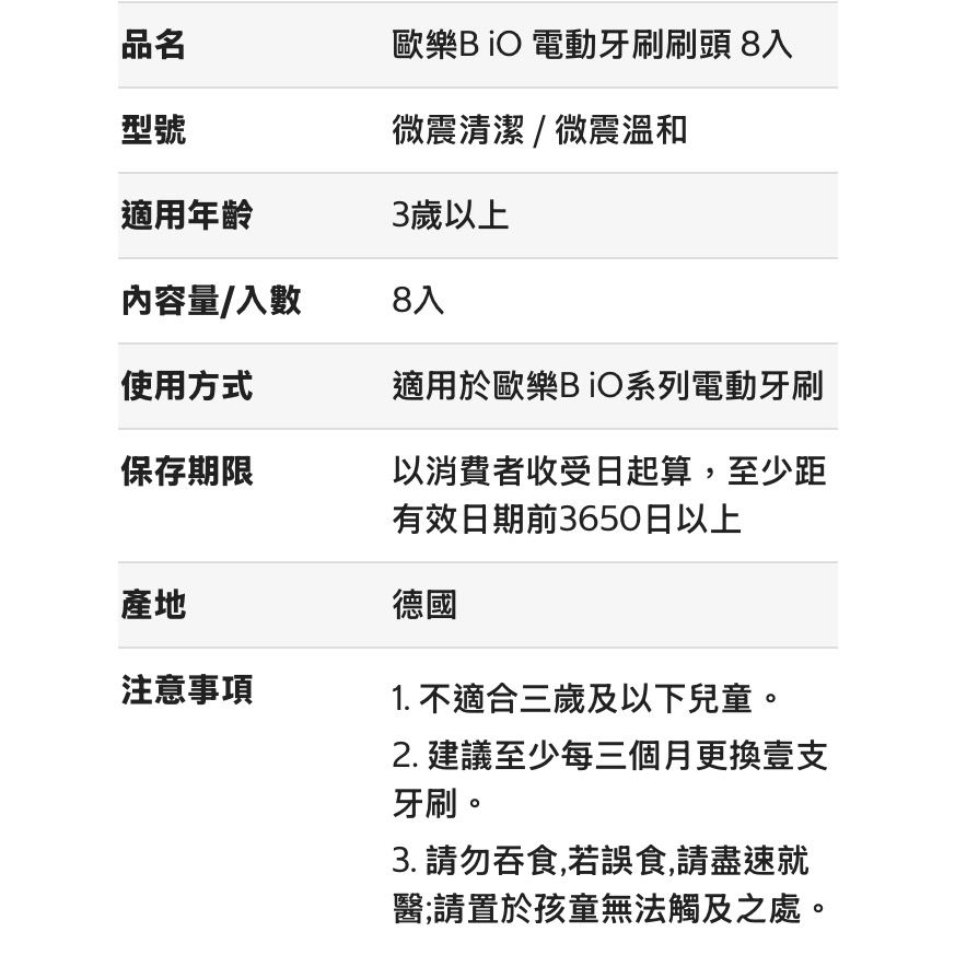 🎉現貨特價！Oral-B 歐樂B iO電動牙刷刷頭8入組 iO微震清潔刷頭/iO微震溫和刷頭-吉兒好市多COSTCO-細節圖8