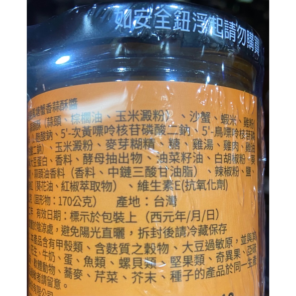 🎉現貨特價！十味觀 避風塘蟹香蒜酥醬 220克X2入-吉兒好市多COSTCO代購-細節圖2