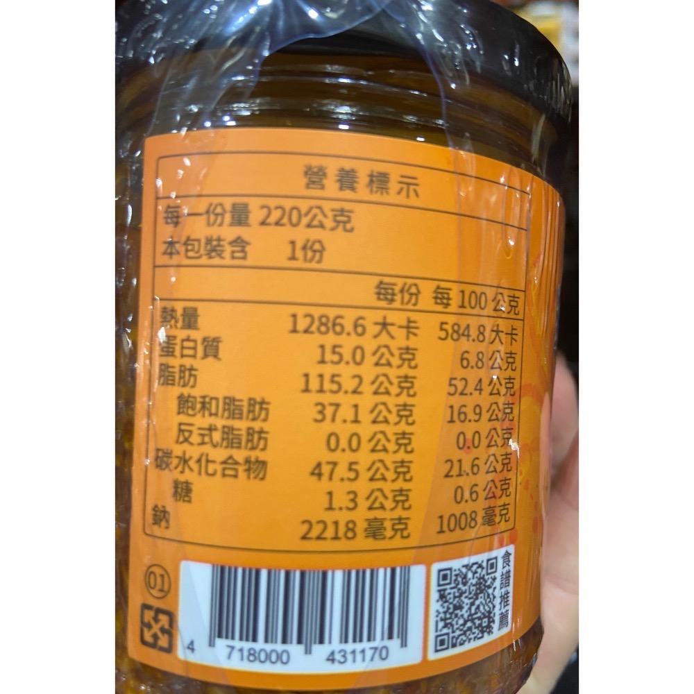 🎉現貨特價！十味觀 避風塘蟹香蒜酥醬 220克X2入-吉兒好市多COSTCO代購-細節圖4