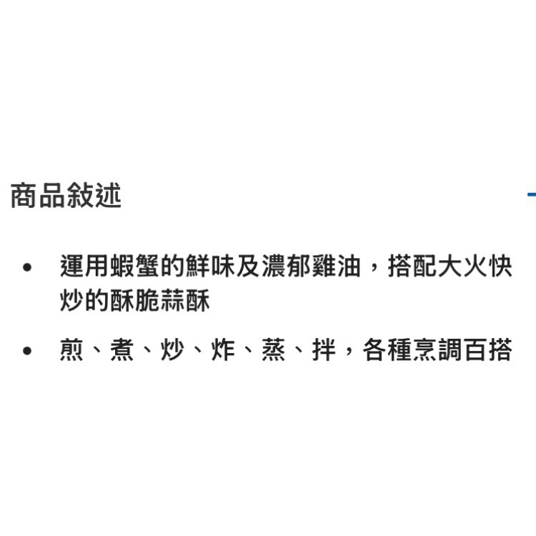 🎉現貨特價！十味觀 避風塘蟹香蒜酥醬 220克X2入-吉兒好市多COSTCO代購-細節圖5