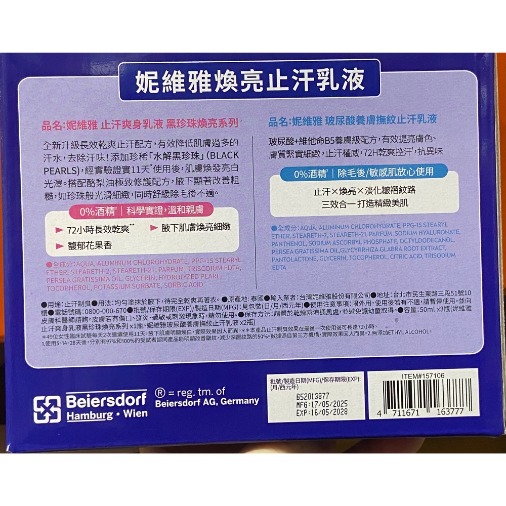 NIVEA 妮維雅止汗乳液 50毫升X3(黑珍珠X1+玻尿酸X2)-吉兒好市多COSTCO代購-細節圖2