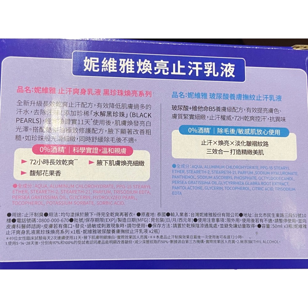 NIVEA 妮維雅止汗乳液 50毫升X3(黑珍珠X1+玻尿酸X2)-吉兒好市多COSTCO代購-細節圖3