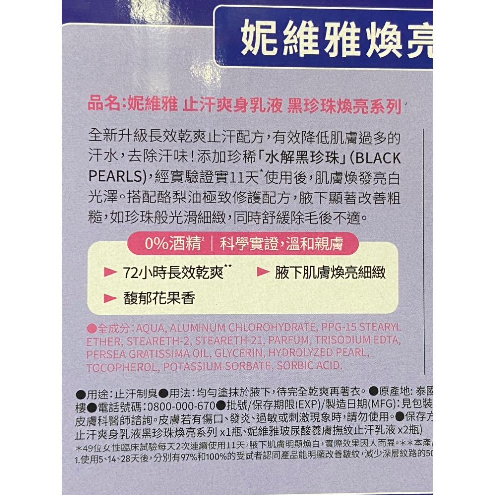 NIVEA 妮維雅止汗乳液 50毫升X3(黑珍珠X1+玻尿酸X2)-吉兒好市多COSTCO代購-細節圖4