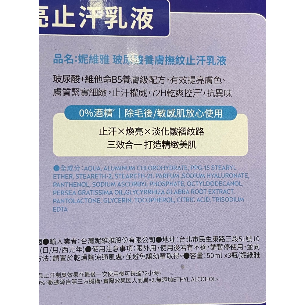 NIVEA 妮維雅止汗乳液 50毫升X3(黑珍珠X1+玻尿酸X2)-吉兒好市多COSTCO代購-細節圖5