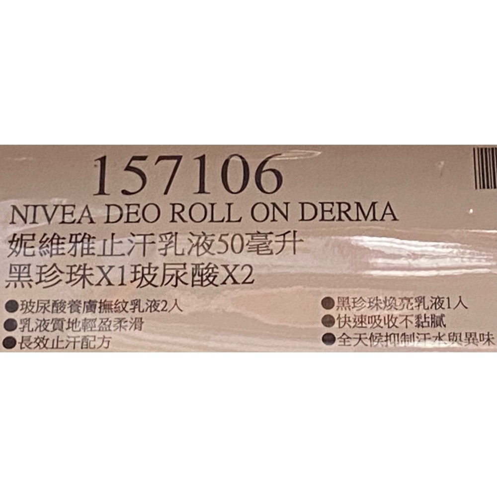 NIVEA 妮維雅止汗乳液 50毫升X3(黑珍珠X1+玻尿酸X2)-吉兒好市多COSTCO代購-細節圖6