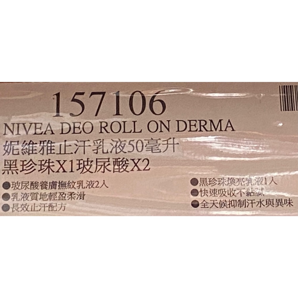 NIVEA 妮維雅止汗乳液 50毫升X3(黑珍珠X1+玻尿酸X2)-吉兒好市多COSTCO代購-細節圖7