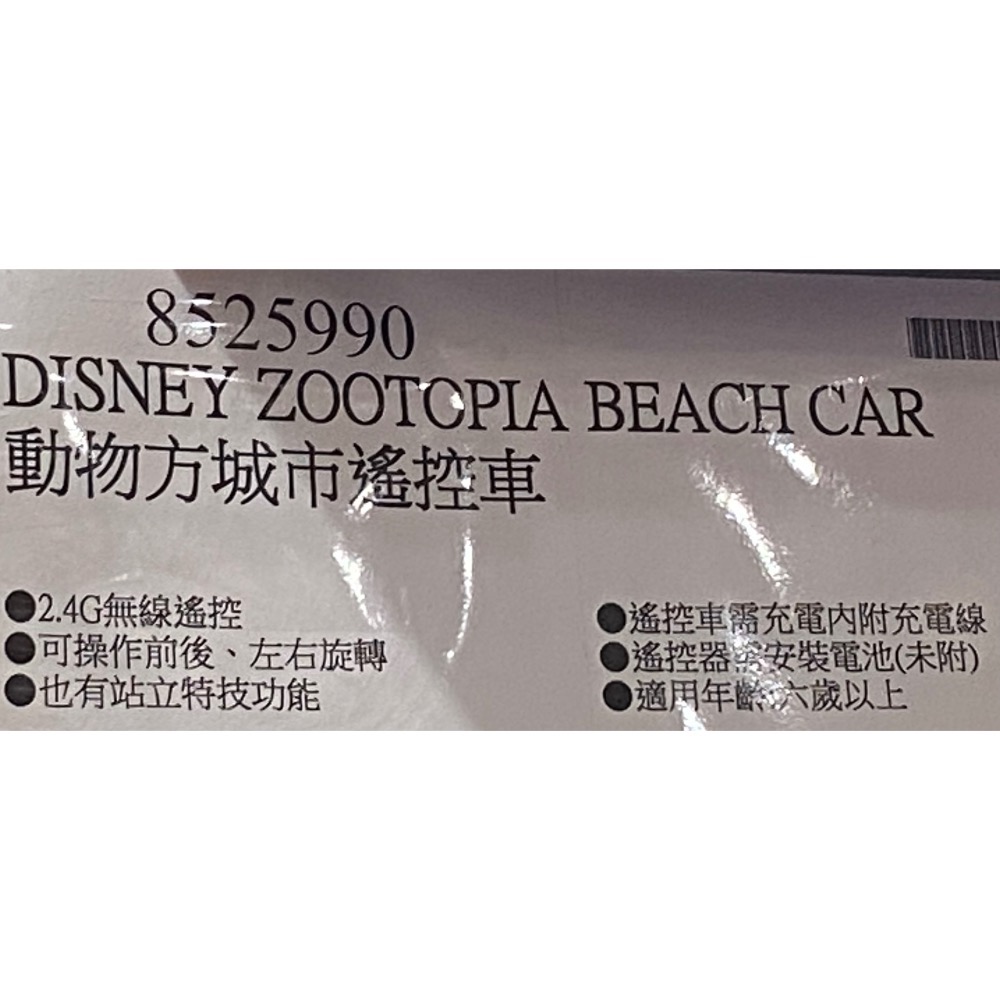 DISNEY ZOOTOPIA 動物方城市遙控車 適合年齡:6歲以上-吉兒好市多COSTCO代購-細節圖9