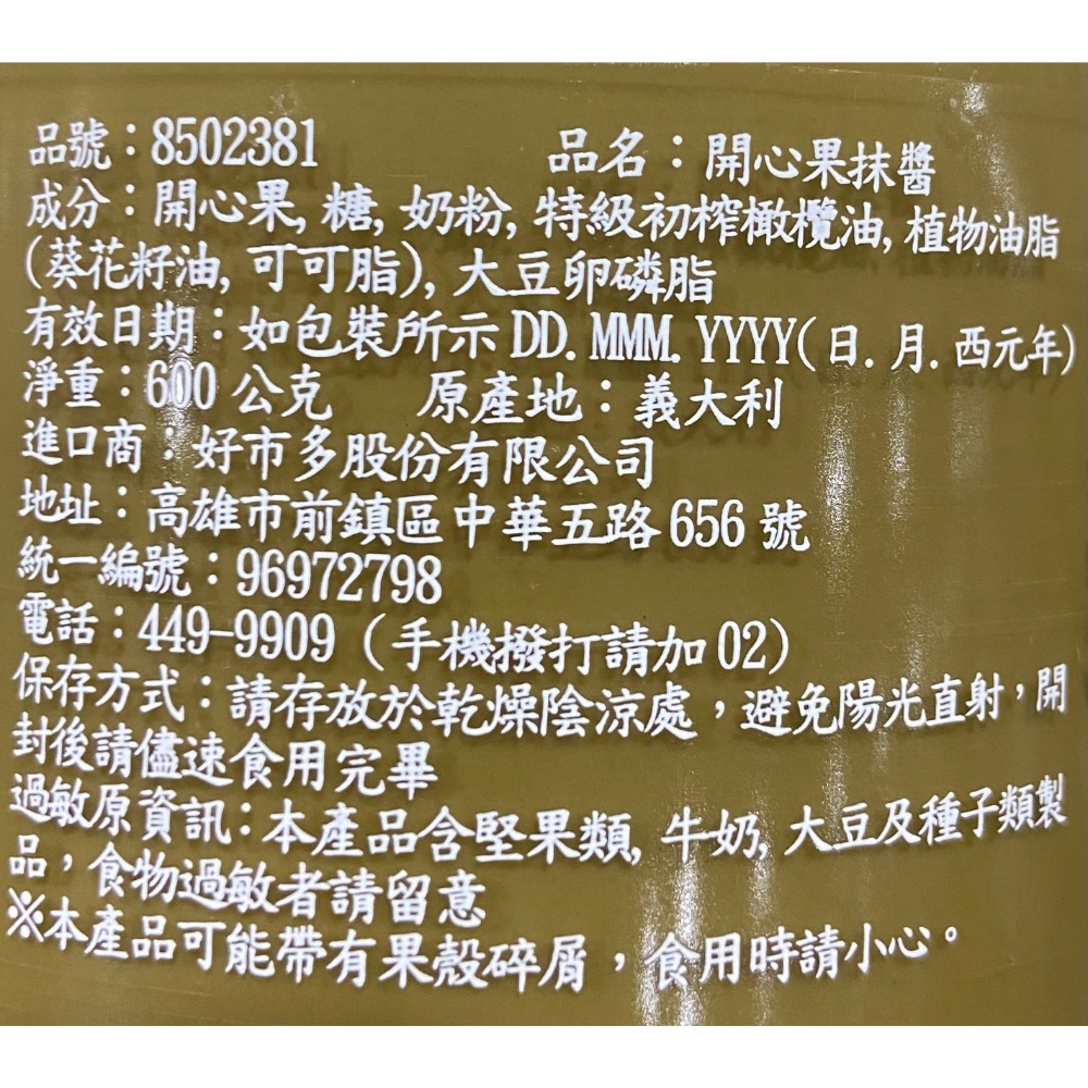 PISTI 開心果抹醬 600公克-吉兒好市多COSTCO代購-細節圖3