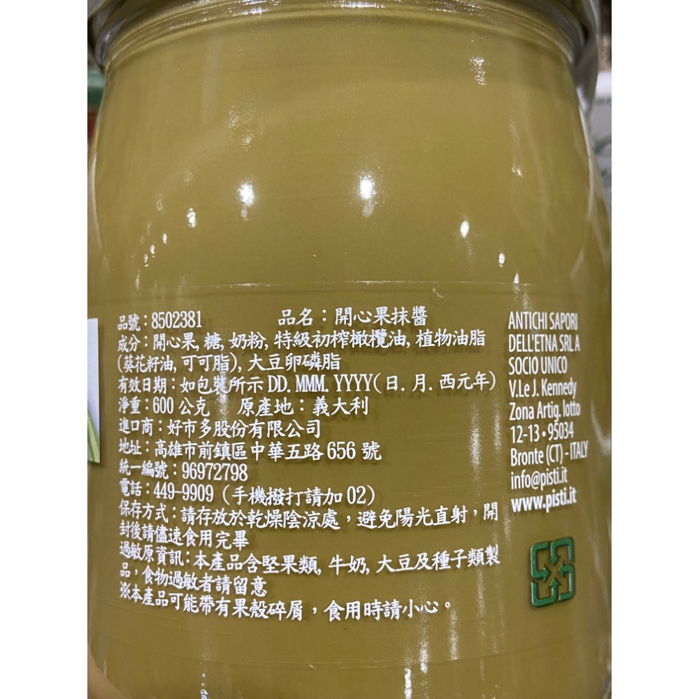 PISTI 開心果抹醬 600公克-吉兒好市多COSTCO代購-細節圖4